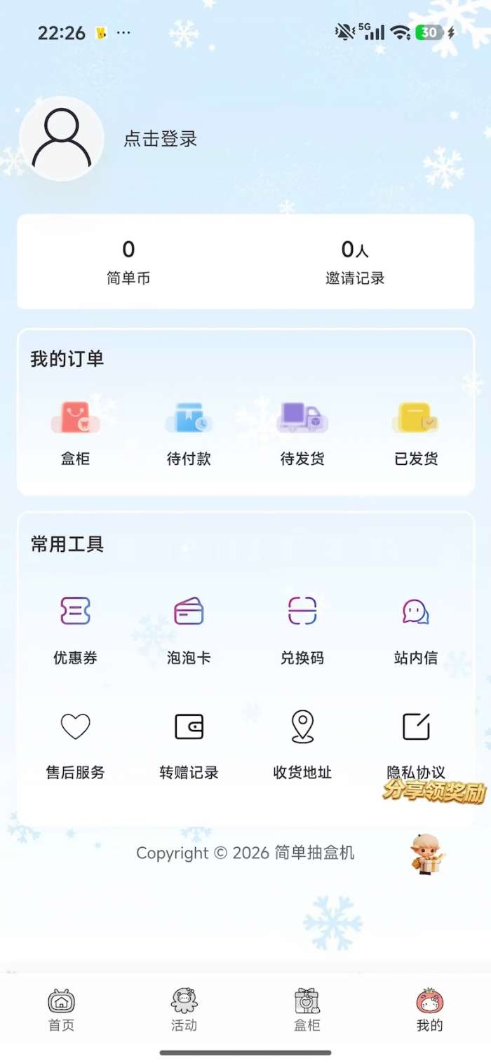 简单抽盒机截图