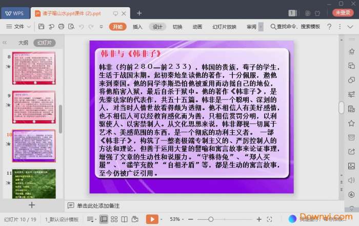 诸子喻山水ppt课件截图