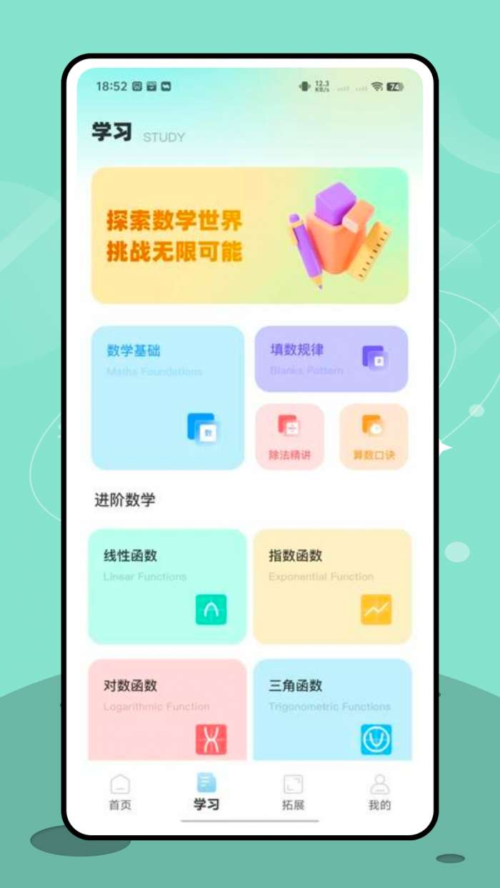OK数学截图
