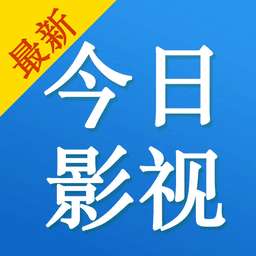 今日影视 官方版 v5.3