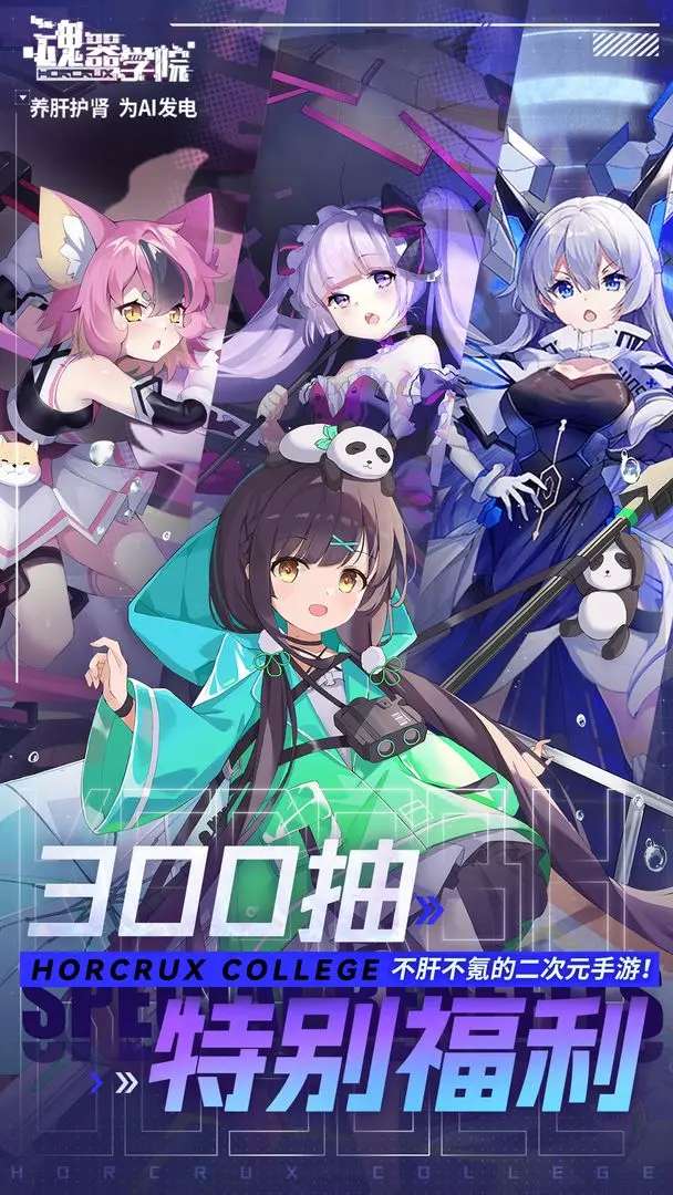 魂器学院 2026最新版截图