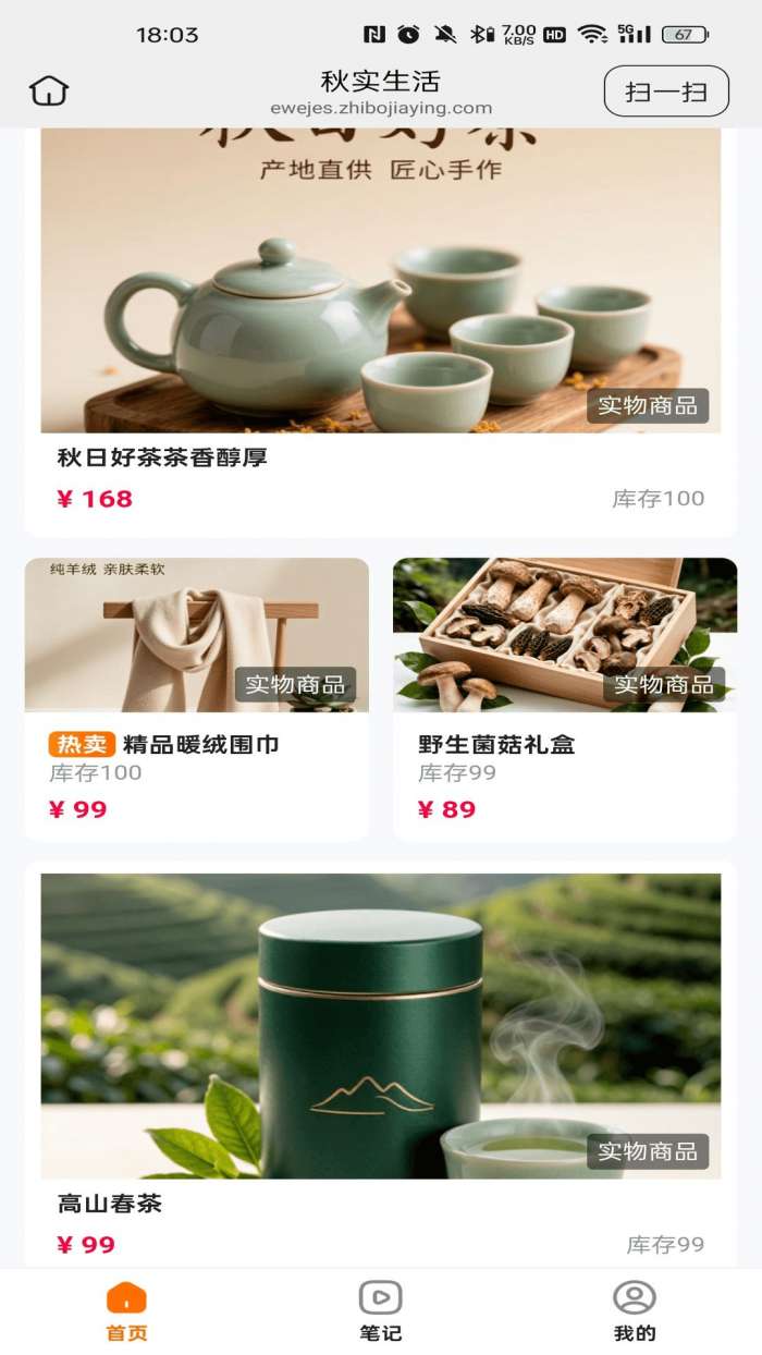 秋实生活截图