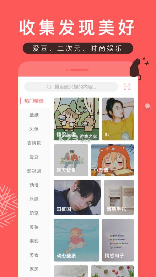 堆糖壁纸 app官方版下载截图