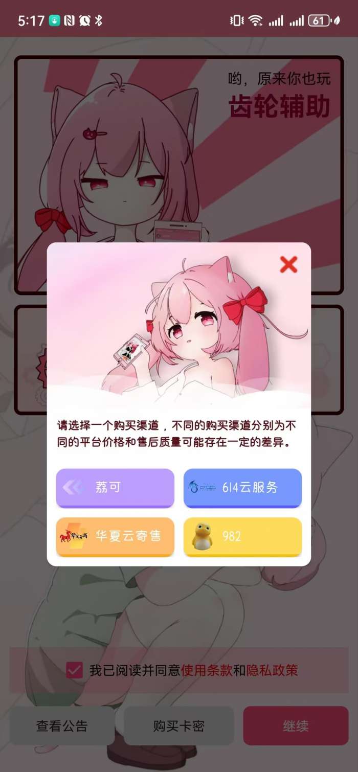 齿轮辅助 (免卡密)10.2.0截图