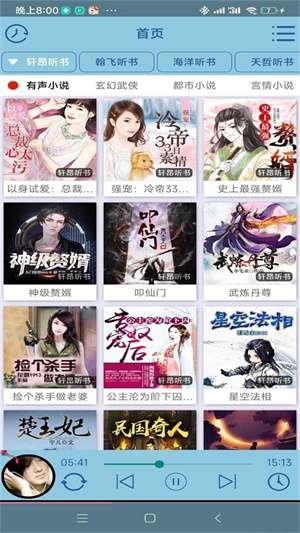 昊昊听书 app去广告版截图