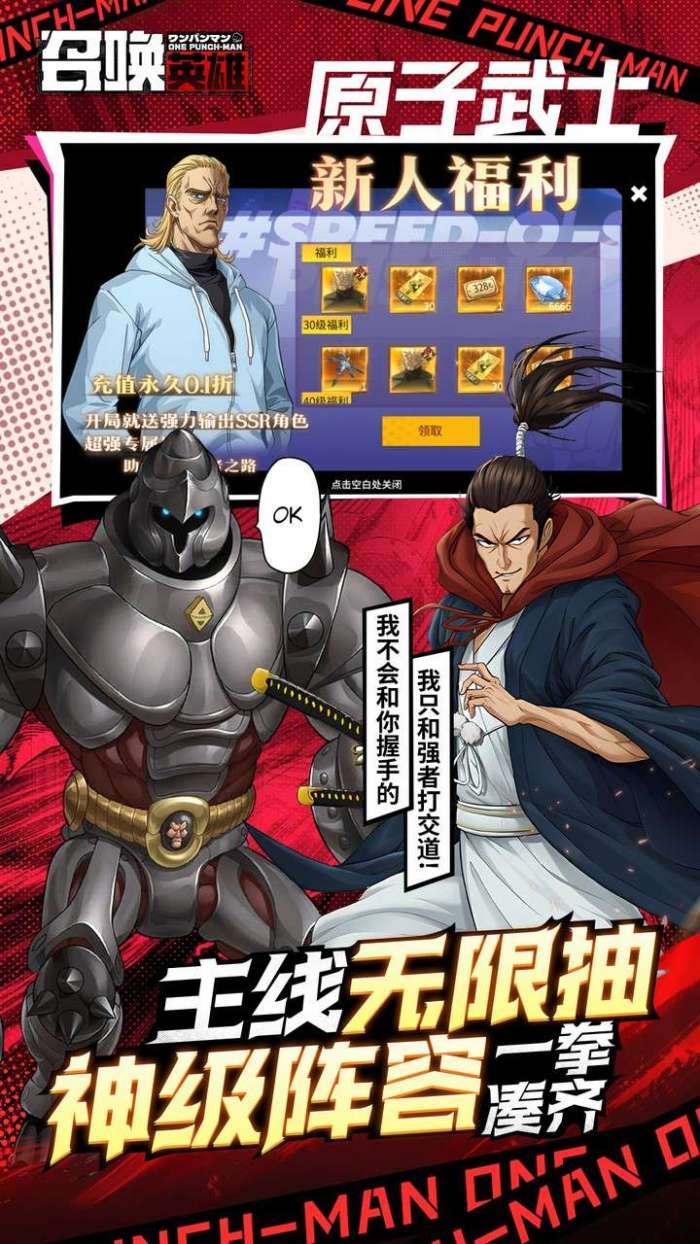 召唤英雄（0.1一拳超人）截图