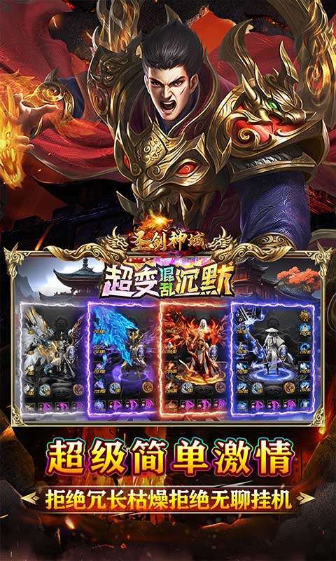 圣剑神域(混乱沉默超超变)截图