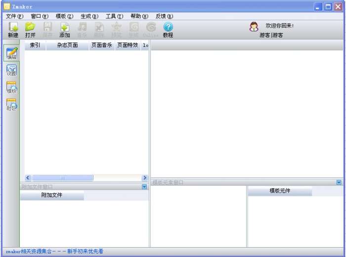 zmaker杂志制作大师 2009(杂志制作软件)截图