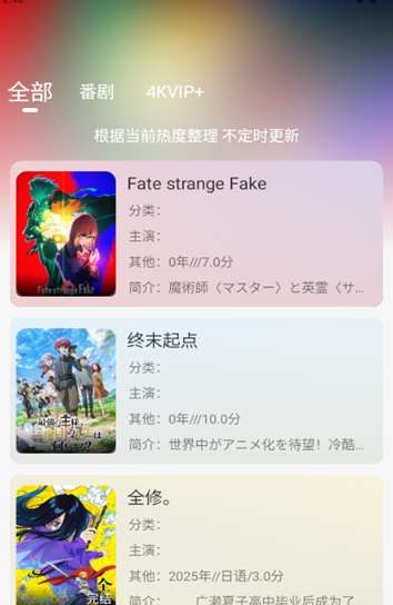 OVOFUN动漫 最新版截图