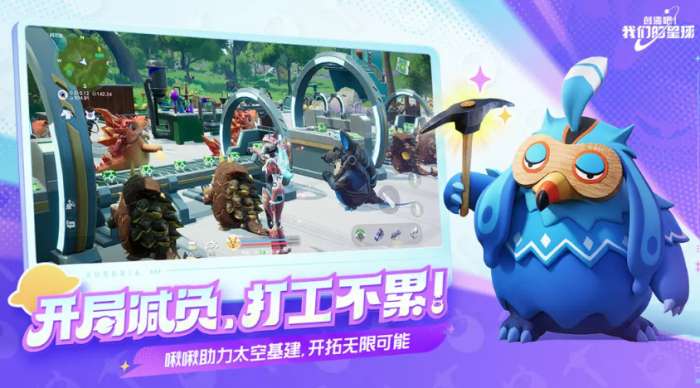 创造吧我们的星球截图