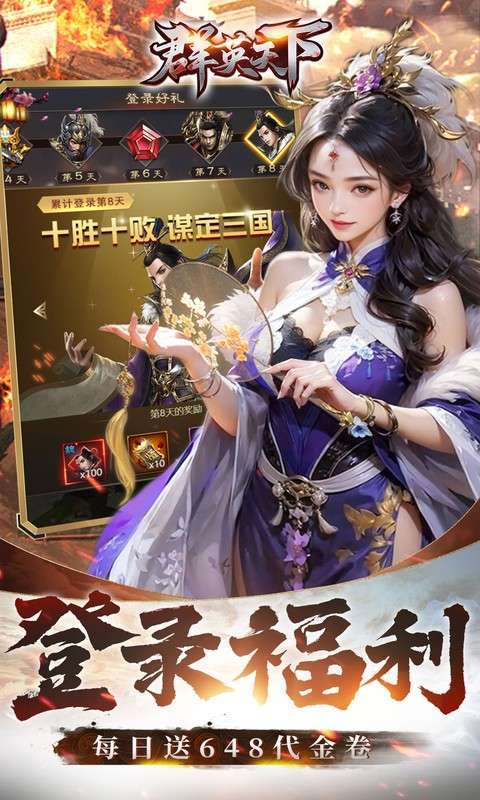 群英天下(0.05折千元代金神将版)截图