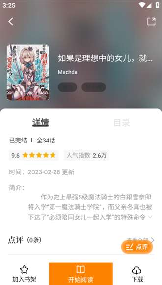 丫丫漫画 网站入口免费阅读漫画截图