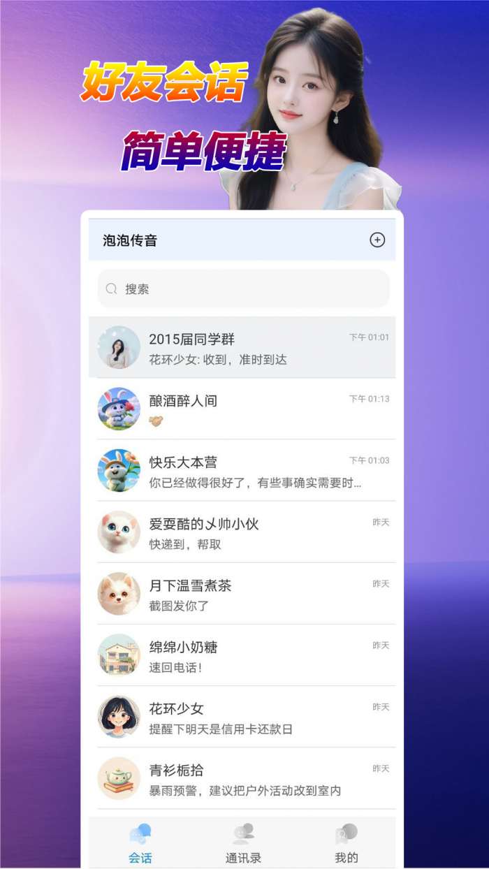 泡泡传音 最新版截图
