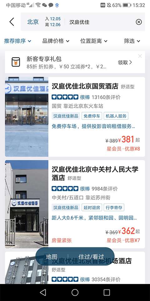 华住酒店 官网版截图