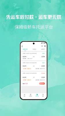 汽车托运平台截图