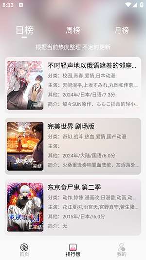 曼波动漫 官方正版截图