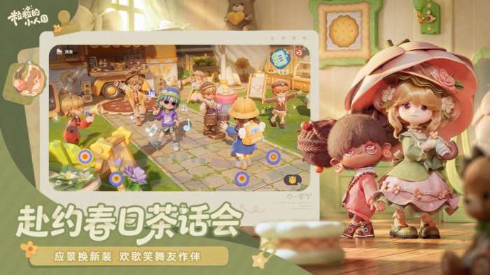 粒粒的小人国 官方正版截图