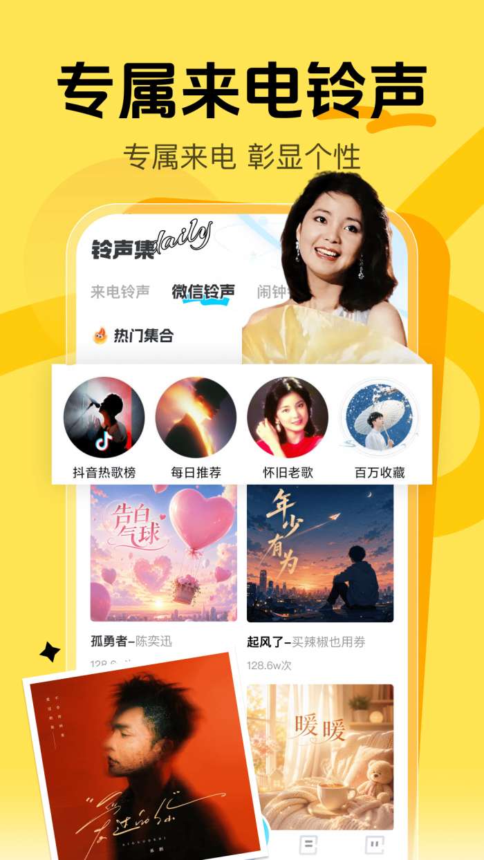 微来电铃声多截图