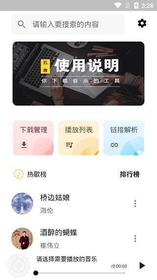 五音助手 免登入车机版截图