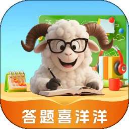 答题喜洋洋 v1.0.0.4