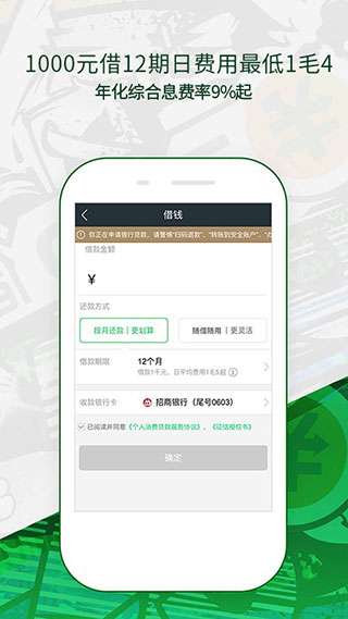 奇富借条app 借款下载截图