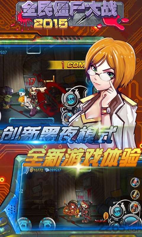 全民僵尸大战2015 单机版截图
