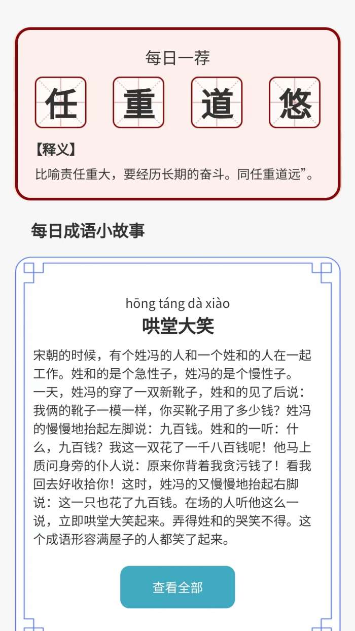 成语达人汇截图