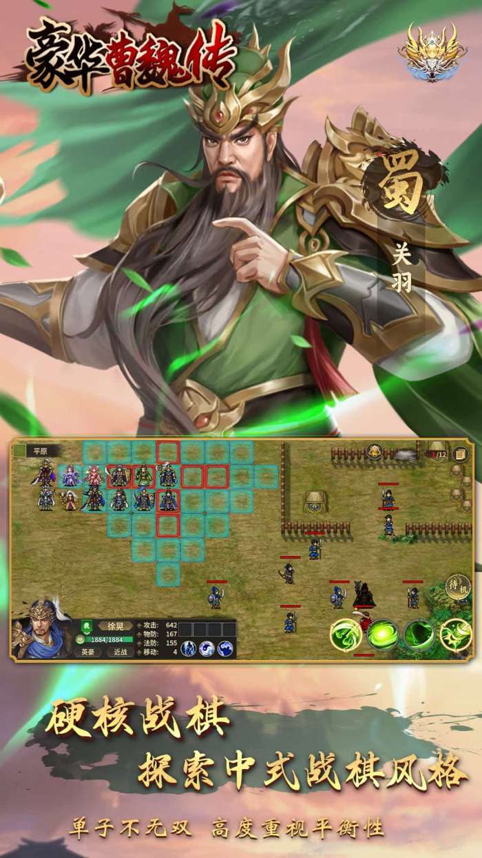 豪华曹魏传安卓版截图