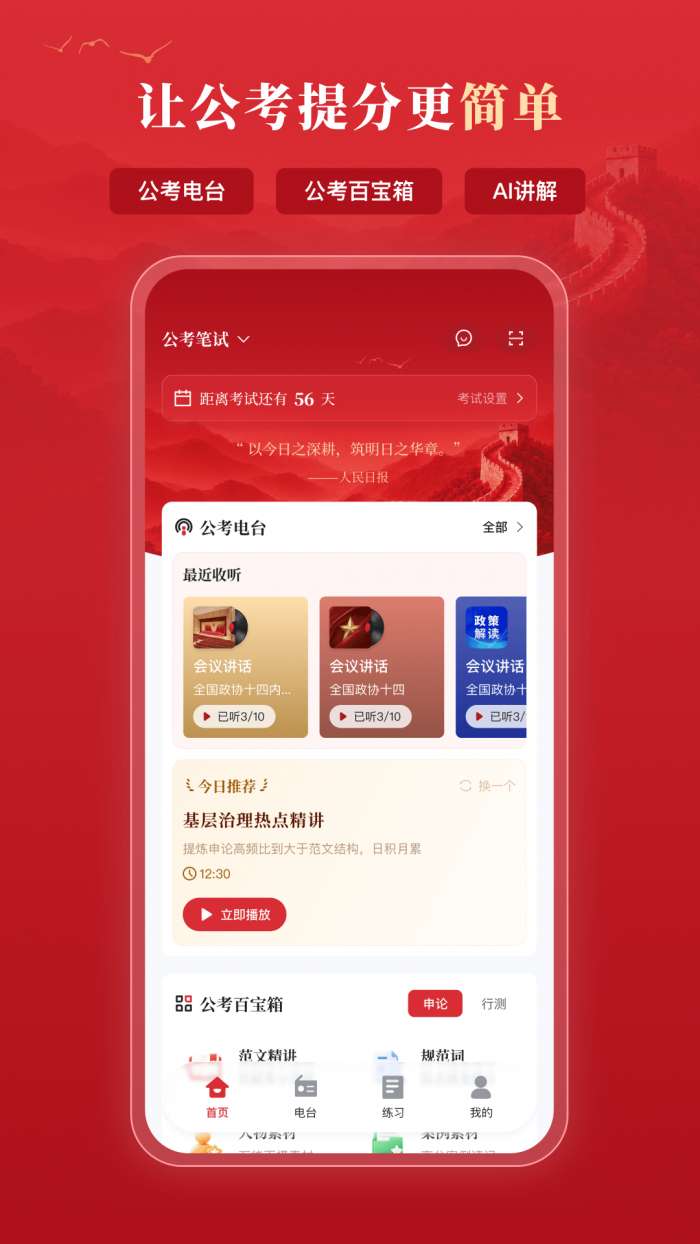 上岸熊公考截图