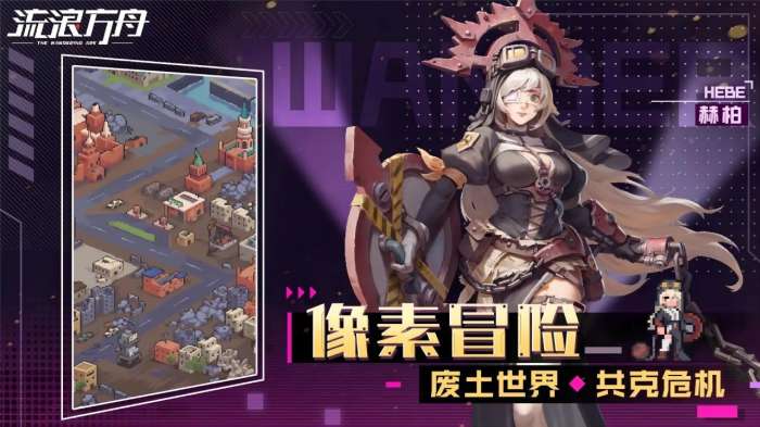 流浪方舟 手游官网最新版截图
