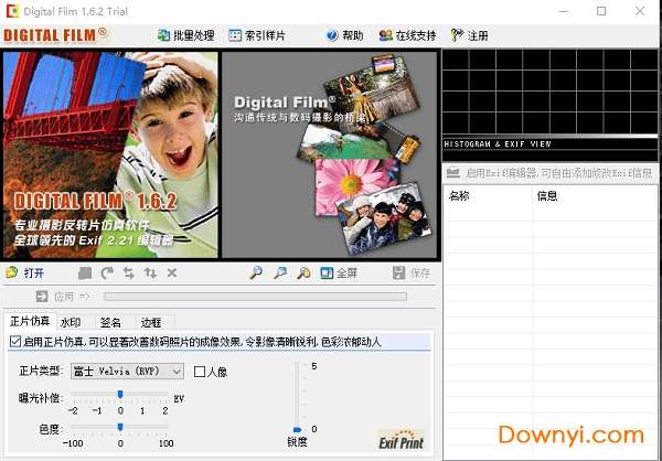 digital film(数码正片软件)截图
