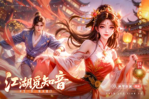 神罗仙域 手游官网下载截图