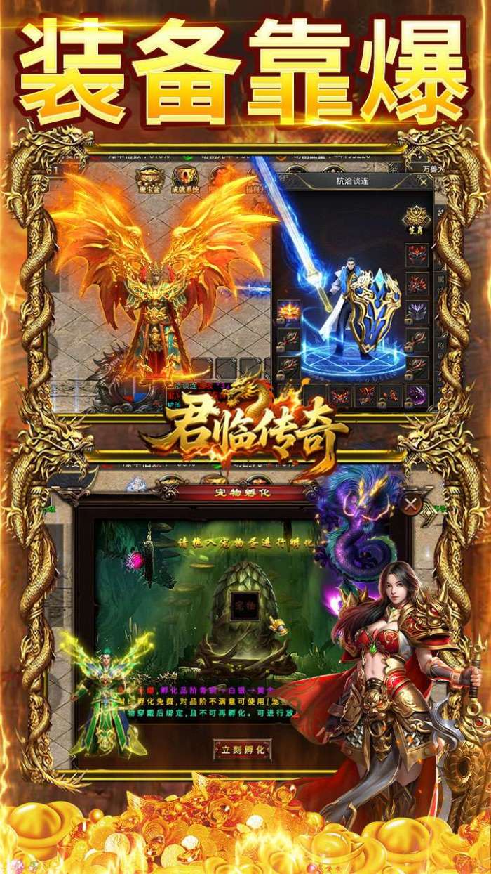 君临传奇（神宠无限刀）截图
