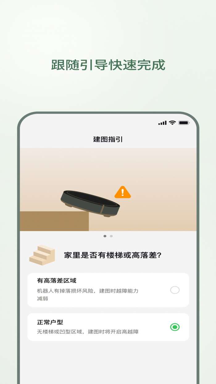 Roomba Control截图