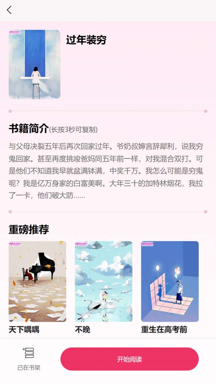 朵米小说 安卓版截图