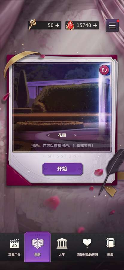 神域之恋 官服截图