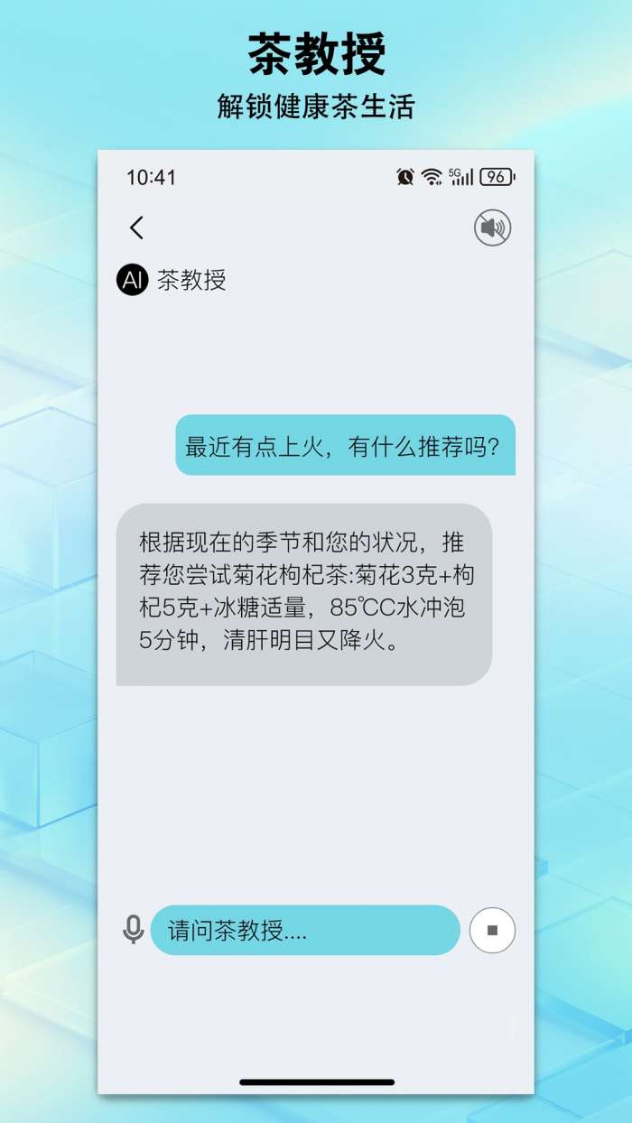 茶教授截图