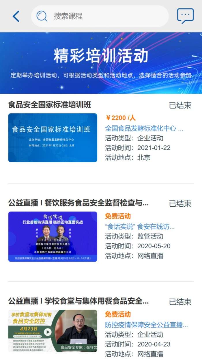 食安在线 2026最新版截图