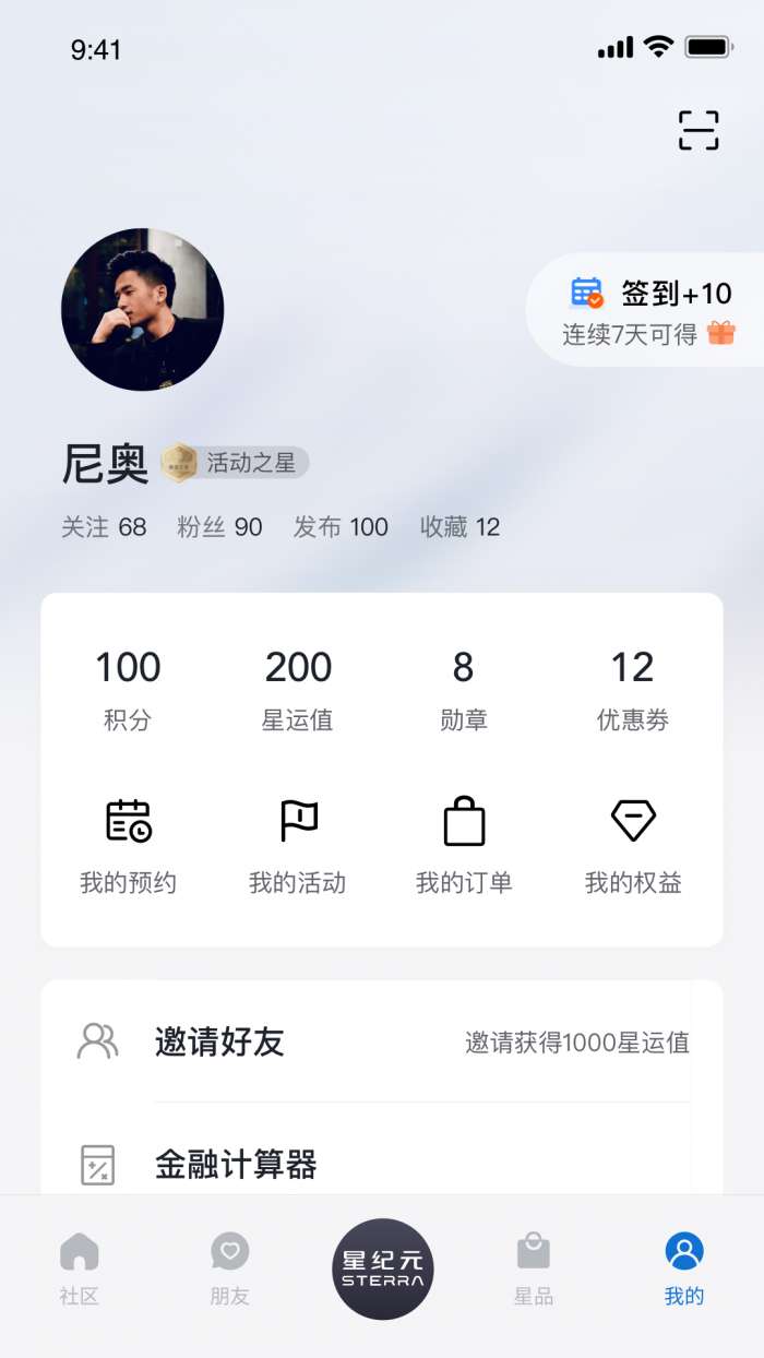 星途星纪元截图