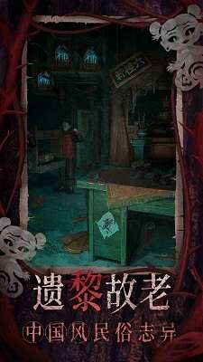 纸嫁衣8千子树 官网版截图