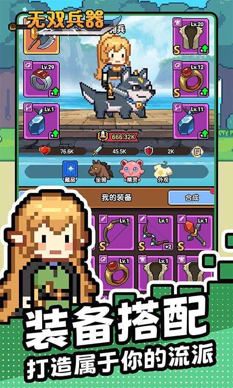 无双兵器(0.1折卡皮巴拉冒险go)截图