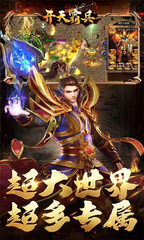 开天霸兵(散人追梦专属服)截图