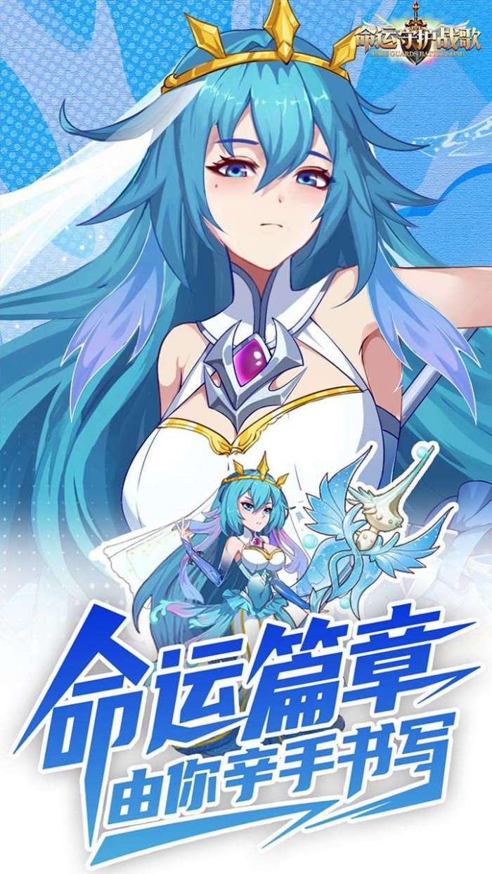 命运守护：战歌（累计登录百抽0.1折 福利版）截图