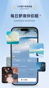 小睡眠app 官网登录入口截图