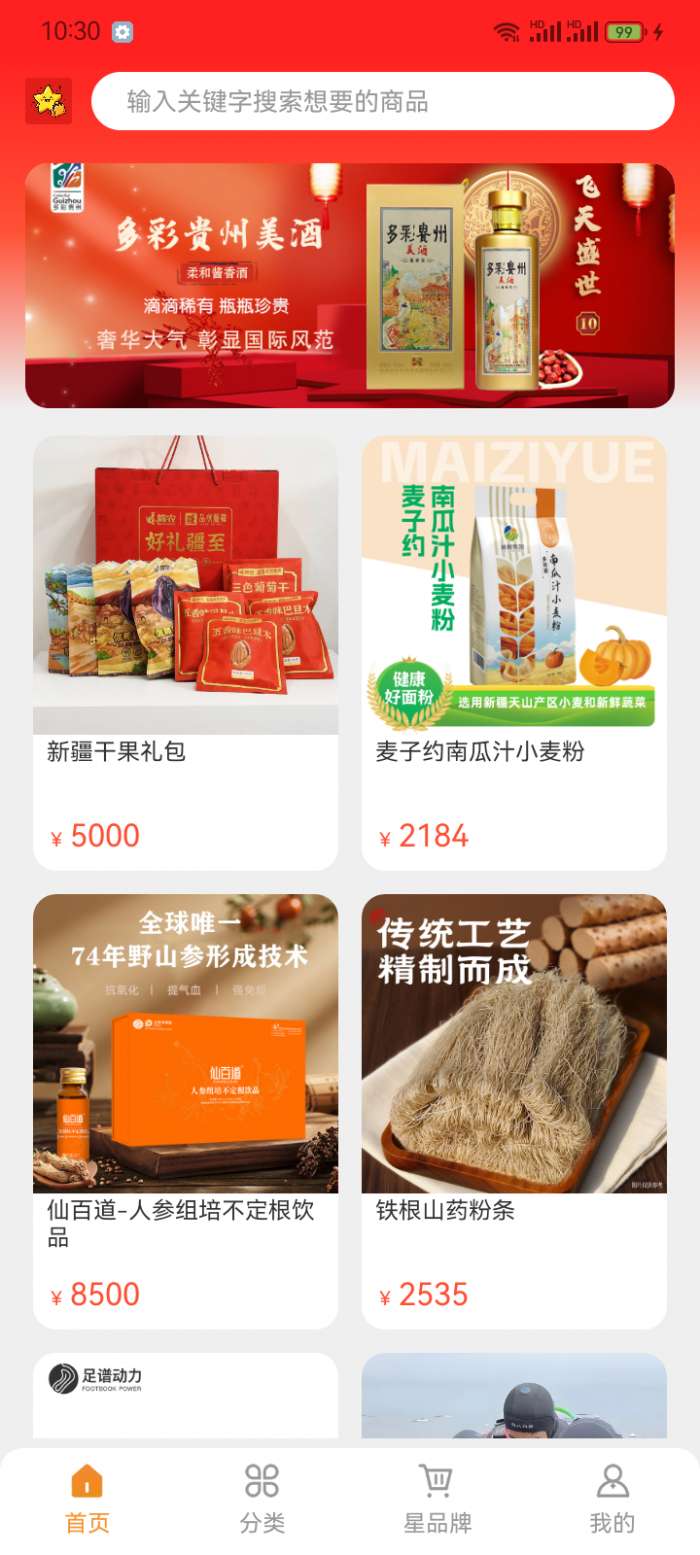 数星集截图