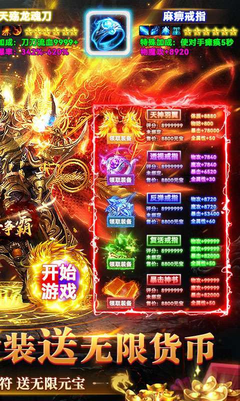 猛将争霸(送骷髅无限货币)截图