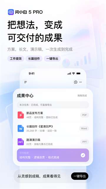 问小白截图