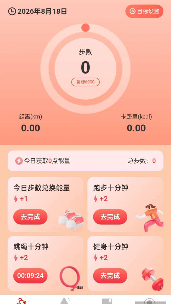 走路赚红利截图