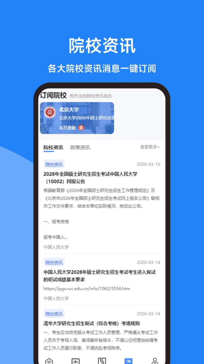 海豚考研调剂截图