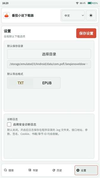番茄小说下载器 2026最新版截图